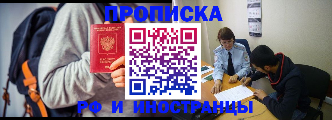 временная регистрация для школы в Северобайкальске