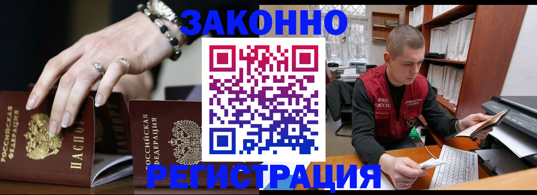 временная регистрация недорого в Северобайкальске