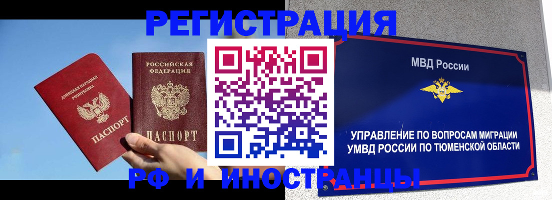 временная регистрация в квартире в Северобайкальске